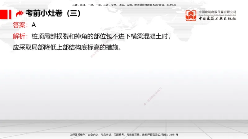 2025一建《港航》考前小灶直播课卷三（上）_2026年一级建造师_2026年一建港航_2025年一建港航SVIP_04-冲刺串讲✿考点强化✿小灶集训_13-港航《考前小灶直播》陈冬铭JGS_讲义