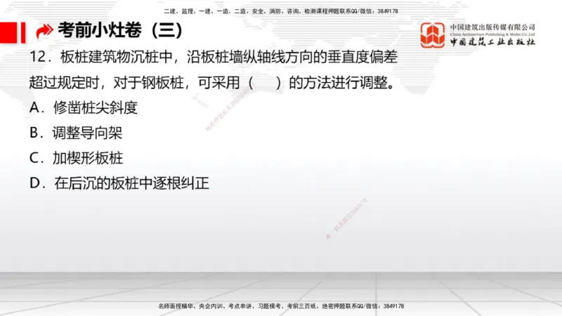 2025一建《港航》考前小灶直播课卷三（上）_2026年一级建造师_2026年一建港航_2025年一建港航SVIP_04-冲刺串讲✿考点强化✿小灶集训_13-港航《考前小灶直播》陈冬铭JGS_讲义