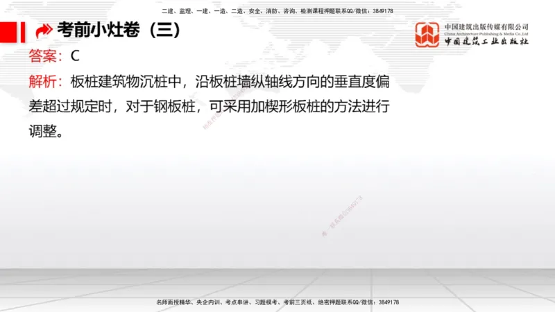2025一建《港航》考前小灶直播课卷三（上）_2026年一级建造师_2026年一建港航_2025年一建港航SVIP_04-冲刺串讲✿考点强化✿小灶集训_13-港航《考前小灶直播》陈冬铭JGS_讲义