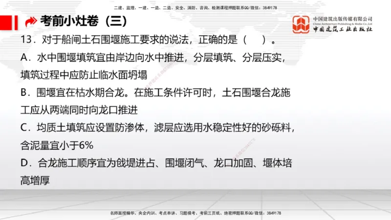 2025一建《港航》考前小灶直播课卷三（上）_2026年一级建造师_2026年一建港航_2025年一建港航SVIP_04-冲刺串讲✿考点强化✿小灶集训_13-港航《考前小灶直播》陈冬铭JGS_讲义
