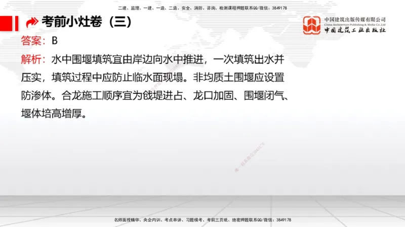 2025一建《港航》考前小灶直播课卷三（上）_2026年一级建造师_2026年一建港航_2025年一建港航SVIP_04-冲刺串讲✿考点强化✿小灶集训_13-港航《考前小灶直播》陈冬铭JGS_讲义