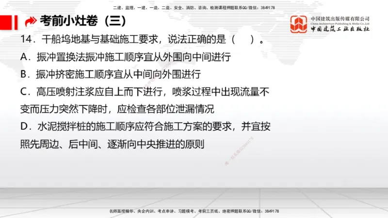 2025一建《港航》考前小灶直播课卷三（上）_2026年一级建造师_2026年一建港航_2025年一建港航SVIP_04-冲刺串讲✿考点强化✿小灶集训_13-港航《考前小灶直播》陈冬铭JGS_讲义