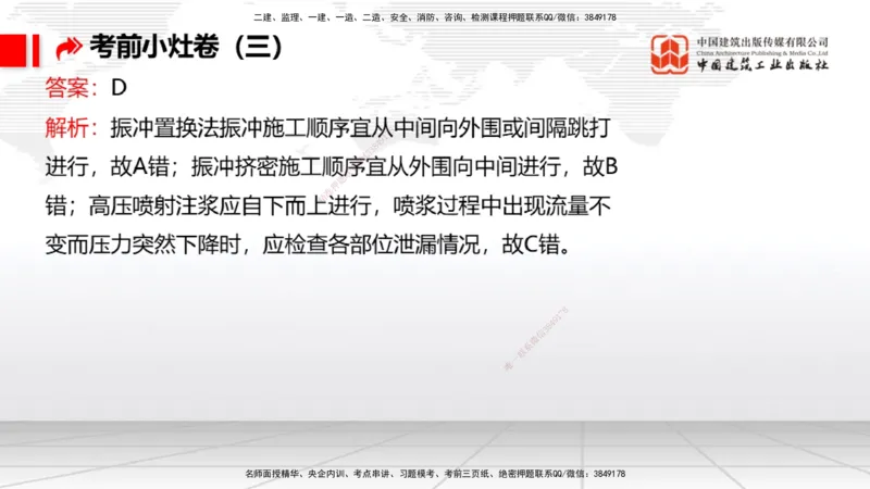 2025一建《港航》考前小灶直播课卷三（上）_2026年一级建造师_2026年一建港航_2025年一建港航SVIP_04-冲刺串讲✿考点强化✿小灶集训_13-港航《考前小灶直播》陈冬铭JGS_讲义
