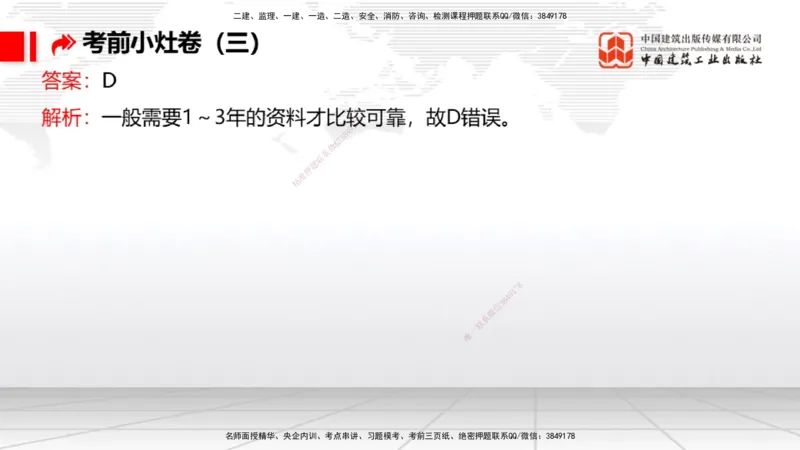 2025一建《港航》考前小灶直播课卷三（上）_2026年一级建造师_2026年一建港航_2025年一建港航SVIP_04-冲刺串讲✿考点强化✿小灶集训_13-港航《考前小灶直播》陈冬铭JGS_讲义