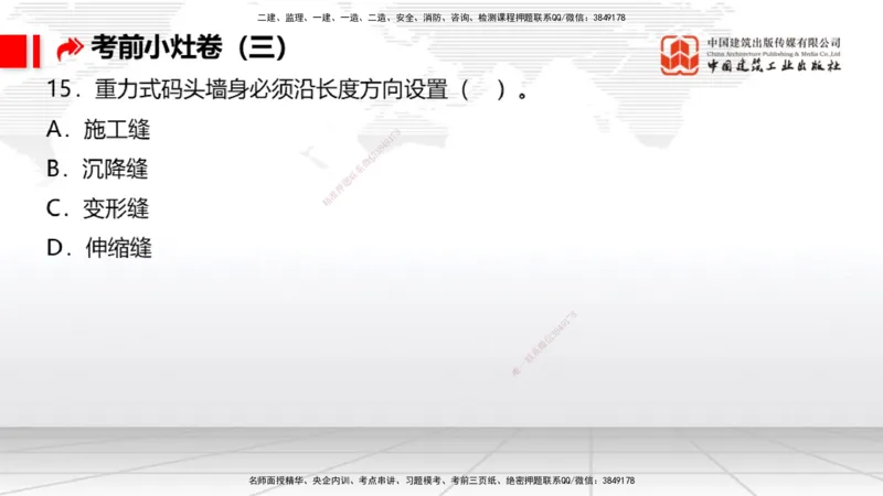2025一建《港航》考前小灶直播课卷三（上）_2026年一级建造师_2026年一建港航_2025年一建港航SVIP_04-冲刺串讲✿考点强化✿小灶集训_13-港航《考前小灶直播》陈冬铭JGS_讲义