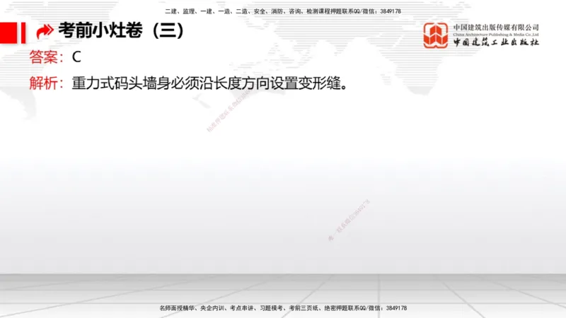2025一建《港航》考前小灶直播课卷三（上）_2026年一级建造师_2026年一建港航_2025年一建港航SVIP_04-冲刺串讲✿考点强化✿小灶集训_13-港航《考前小灶直播》陈冬铭JGS_讲义