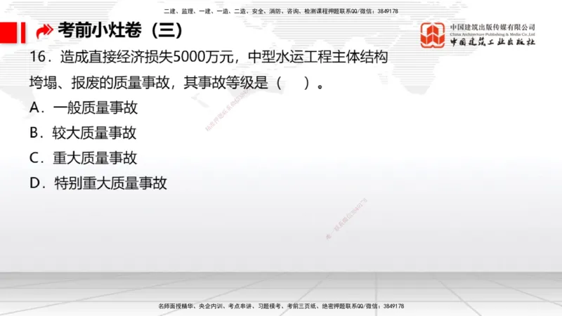2025一建《港航》考前小灶直播课卷三（上）_2026年一级建造师_2026年一建港航_2025年一建港航SVIP_04-冲刺串讲✿考点强化✿小灶集训_13-港航《考前小灶直播》陈冬铭JGS_讲义