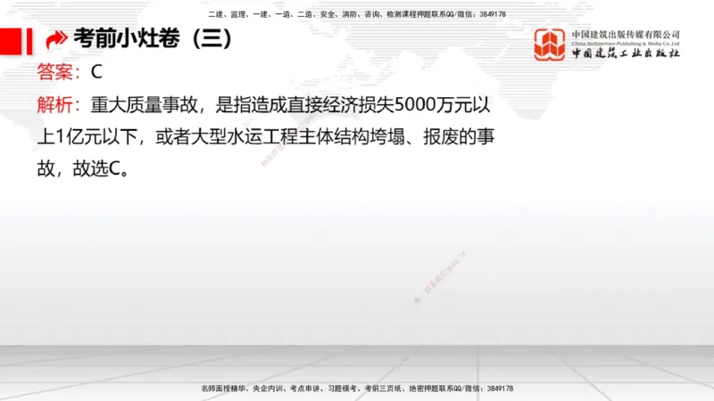 2025一建《港航》考前小灶直播课卷三（上）_2026年一级建造师_2026年一建港航_2025年一建港航SVIP_04-冲刺串讲✿考点强化✿小灶集训_13-港航《考前小灶直播》陈冬铭JGS_讲义