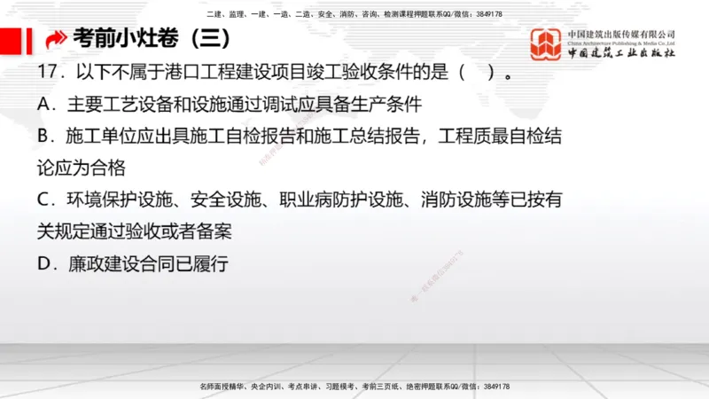 2025一建《港航》考前小灶直播课卷三（上）_2026年一级建造师_2026年一建港航_2025年一建港航SVIP_04-冲刺串讲✿考点强化✿小灶集训_13-港航《考前小灶直播》陈冬铭JGS_讲义