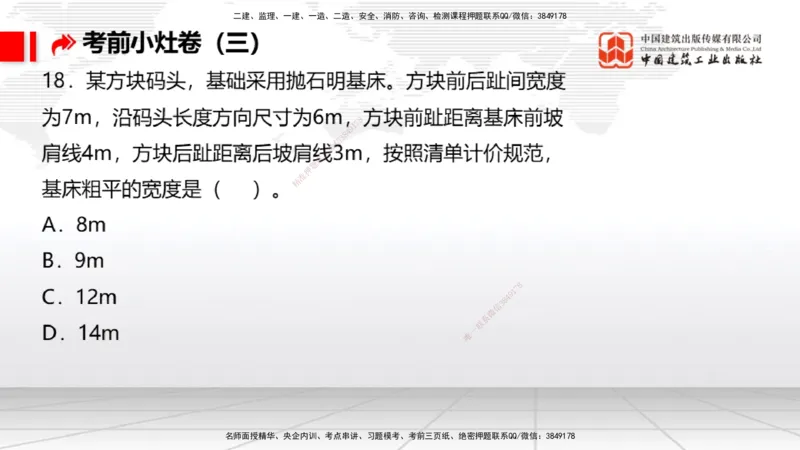 2025一建《港航》考前小灶直播课卷三（上）_2026年一级建造师_2026年一建港航_2025年一建港航SVIP_04-冲刺串讲✿考点强化✿小灶集训_13-港航《考前小灶直播》陈冬铭JGS_讲义