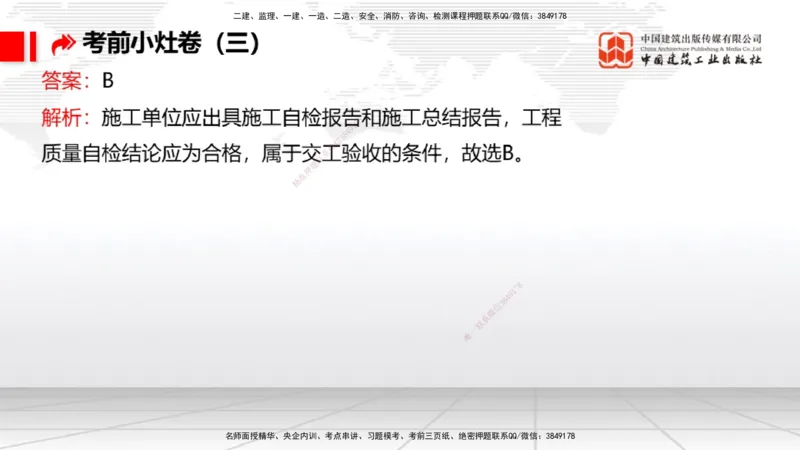 2025一建《港航》考前小灶直播课卷三（上）_2026年一级建造师_2026年一建港航_2025年一建港航SVIP_04-冲刺串讲✿考点强化✿小灶集训_13-港航《考前小灶直播》陈冬铭JGS_讲义