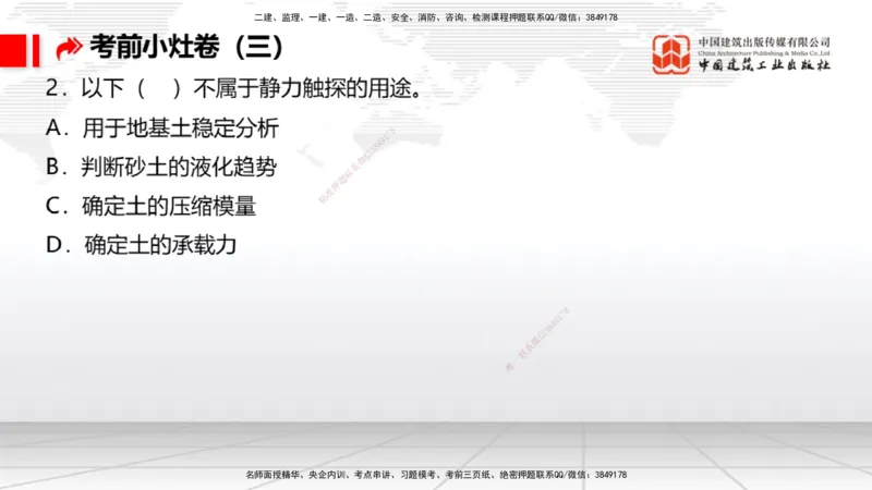 2025一建《港航》考前小灶直播课卷三（上）_2026年一级建造师_2026年一建港航_2025年一建港航SVIP_04-冲刺串讲✿考点强化✿小灶集训_13-港航《考前小灶直播》陈冬铭JGS_讲义