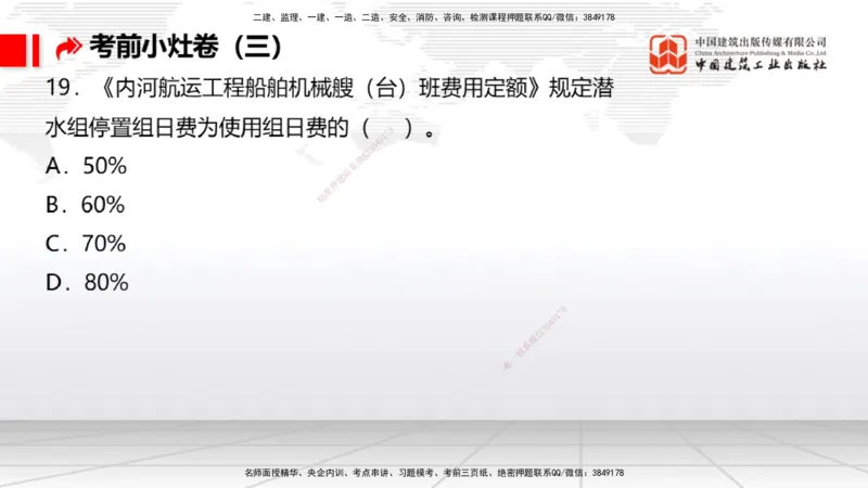 2025一建《港航》考前小灶直播课卷三（上）_2026年一级建造师_2026年一建港航_2025年一建港航SVIP_04-冲刺串讲✿考点强化✿小灶集训_13-港航《考前小灶直播》陈冬铭JGS_讲义