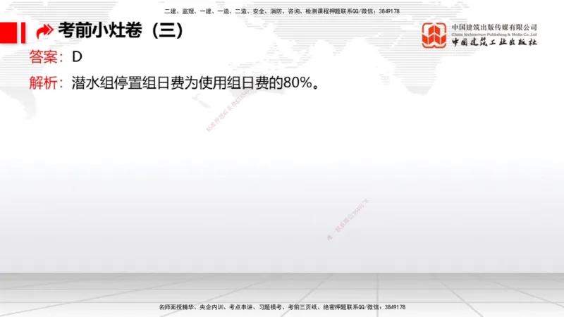 2025一建《港航》考前小灶直播课卷三（上）_2026年一级建造师_2026年一建港航_2025年一建港航SVIP_04-冲刺串讲✿考点强化✿小灶集训_13-港航《考前小灶直播》陈冬铭JGS_讲义