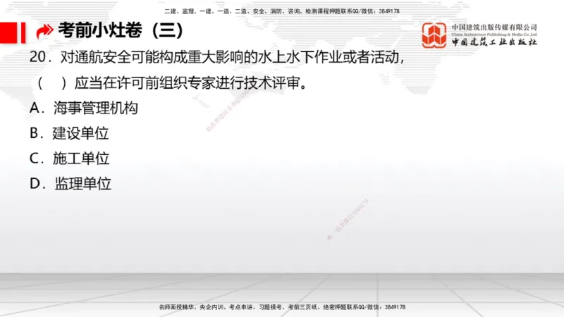 2025一建《港航》考前小灶直播课卷三（上）_2026年一级建造师_2026年一建港航_2025年一建港航SVIP_04-冲刺串讲✿考点强化✿小灶集训_13-港航《考前小灶直播》陈冬铭JGS_讲义