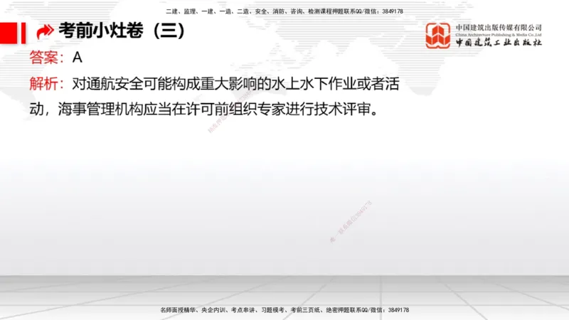 2025一建《港航》考前小灶直播课卷三（上）_2026年一级建造师_2026年一建港航_2025年一建港航SVIP_04-冲刺串讲✿考点强化✿小灶集训_13-港航《考前小灶直播》陈冬铭JGS_讲义