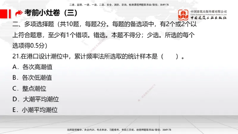 2025一建《港航》考前小灶直播课卷三（上）_2026年一级建造师_2026年一建港航_2025年一建港航SVIP_04-冲刺串讲✿考点强化✿小灶集训_13-港航《考前小灶直播》陈冬铭JGS_讲义