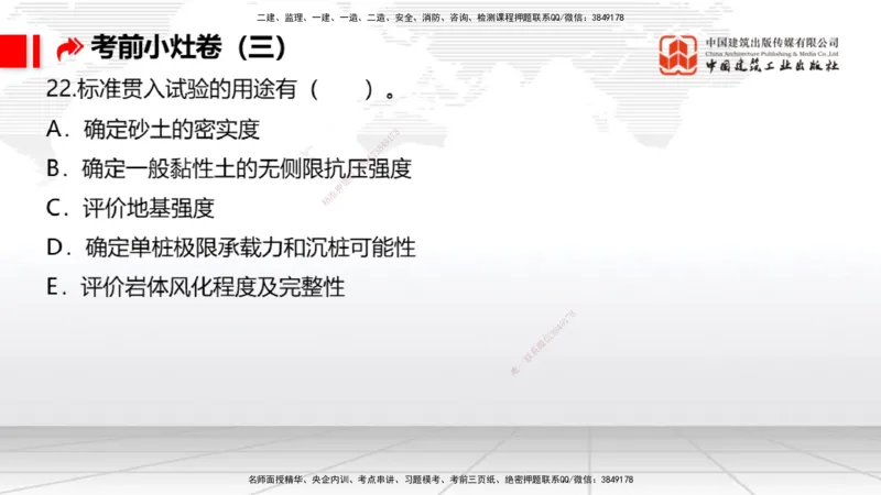 2025一建《港航》考前小灶直播课卷三（上）_2026年一级建造师_2026年一建港航_2025年一建港航SVIP_04-冲刺串讲✿考点强化✿小灶集训_13-港航《考前小灶直播》陈冬铭JGS_讲义