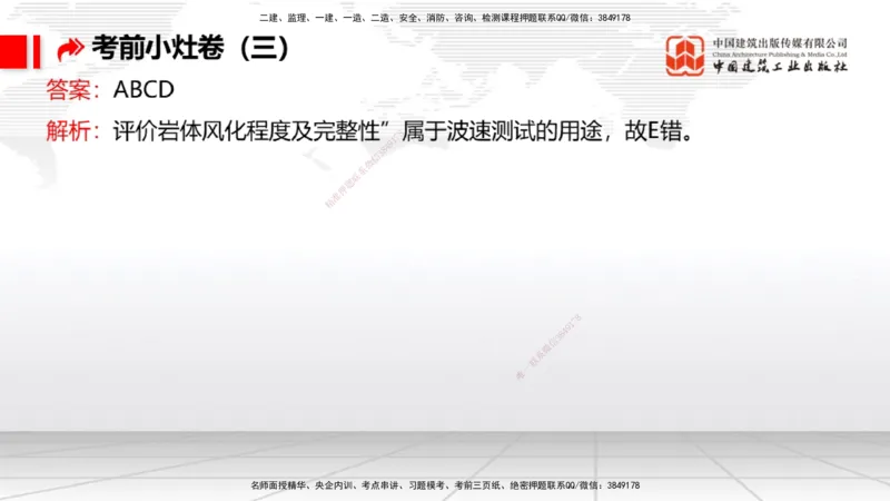 2025一建《港航》考前小灶直播课卷三（上）_2026年一级建造师_2026年一建港航_2025年一建港航SVIP_04-冲刺串讲✿考点强化✿小灶集训_13-港航《考前小灶直播》陈冬铭JGS_讲义