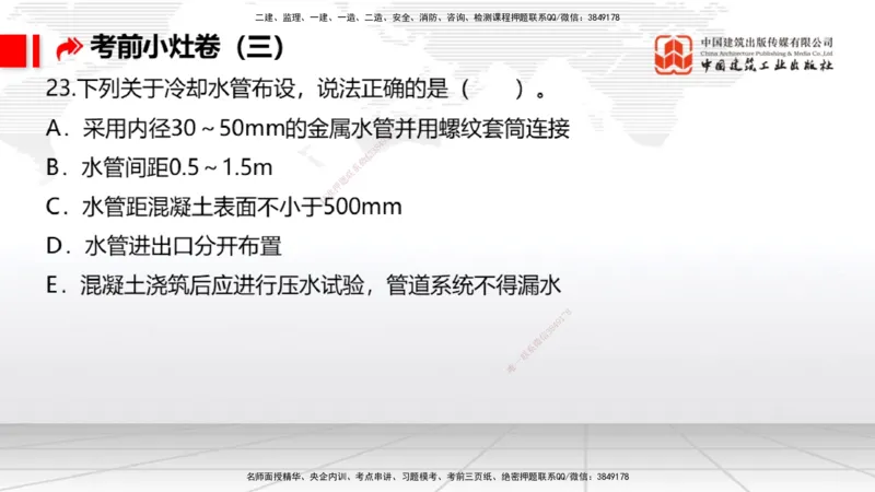 2025一建《港航》考前小灶直播课卷三（上）_2026年一级建造师_2026年一建港航_2025年一建港航SVIP_04-冲刺串讲✿考点强化✿小灶集训_13-港航《考前小灶直播》陈冬铭JGS_讲义