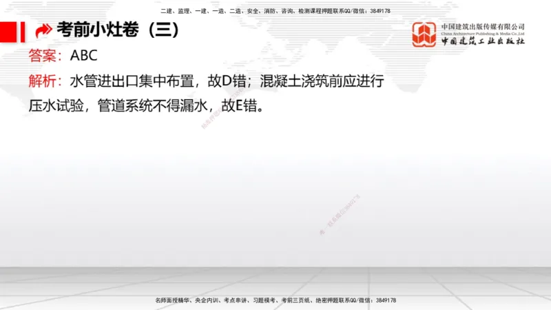 2025一建《港航》考前小灶直播课卷三（上）_2026年一级建造师_2026年一建港航_2025年一建港航SVIP_04-冲刺串讲✿考点强化✿小灶集训_13-港航《考前小灶直播》陈冬铭JGS_讲义