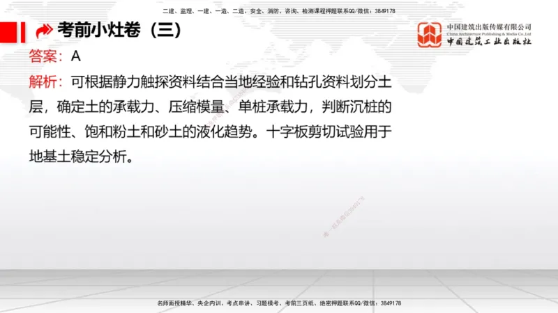 2025一建《港航》考前小灶直播课卷三（上）_2026年一级建造师_2026年一建港航_2025年一建港航SVIP_04-冲刺串讲✿考点强化✿小灶集训_13-港航《考前小灶直播》陈冬铭JGS_讲义