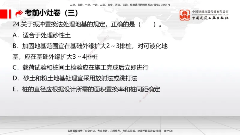 2025一建《港航》考前小灶直播课卷三（上）_2026年一级建造师_2026年一建港航_2025年一建港航SVIP_04-冲刺串讲✿考点强化✿小灶集训_13-港航《考前小灶直播》陈冬铭JGS_讲义