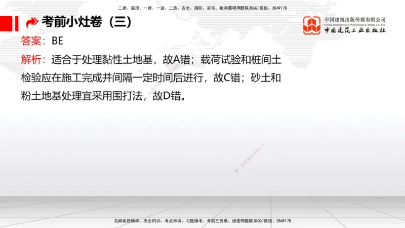 2025一建《港航》考前小灶直播课卷三（上）_2026年一级建造师_2026年一建港航_2025年一建港航SVIP_04-冲刺串讲✿考点强化✿小灶集训_13-港航《考前小灶直播》陈冬铭JGS_讲义