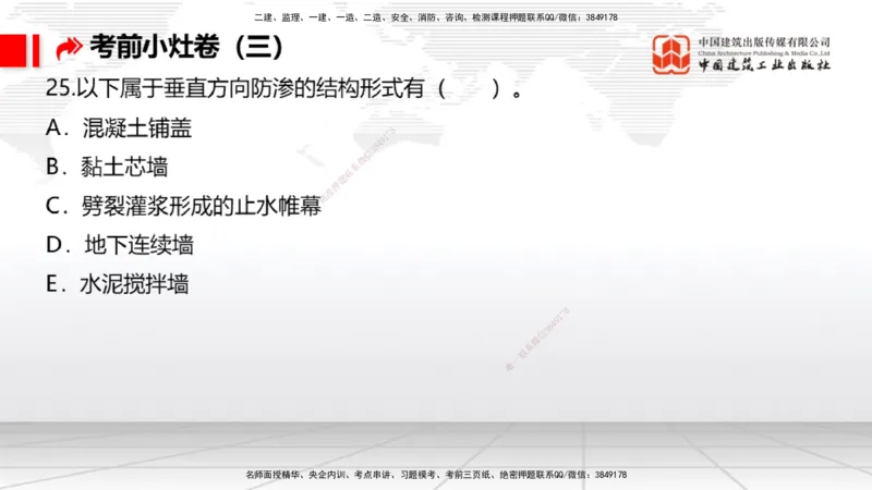 2025一建《港航》考前小灶直播课卷三（上）_2026年一级建造师_2026年一建港航_2025年一建港航SVIP_04-冲刺串讲✿考点强化✿小灶集训_13-港航《考前小灶直播》陈冬铭JGS_讲义