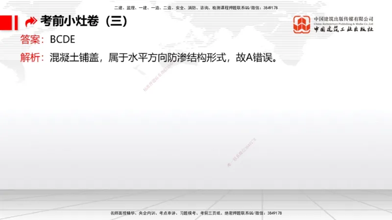 2025一建《港航》考前小灶直播课卷三（上）_2026年一级建造师_2026年一建港航_2025年一建港航SVIP_04-冲刺串讲✿考点强化✿小灶集训_13-港航《考前小灶直播》陈冬铭JGS_讲义