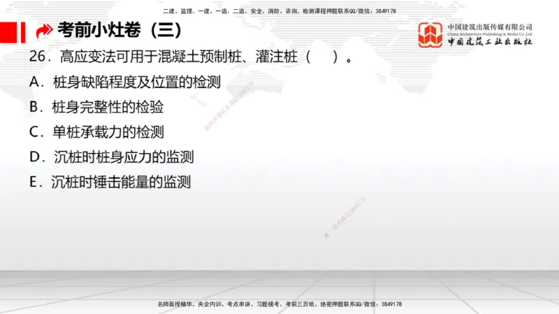 2025一建《港航》考前小灶直播课卷三（上）_2026年一级建造师_2026年一建港航_2025年一建港航SVIP_04-冲刺串讲✿考点强化✿小灶集训_13-港航《考前小灶直播》陈冬铭JGS_讲义