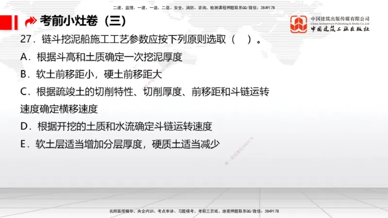 2025一建《港航》考前小灶直播课卷三（上）_2026年一级建造师_2026年一建港航_2025年一建港航SVIP_04-冲刺串讲✿考点强化✿小灶集训_13-港航《考前小灶直播》陈冬铭JGS_讲义