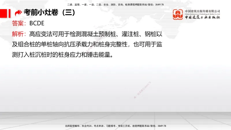 2025一建《港航》考前小灶直播课卷三（上）_2026年一级建造师_2026年一建港航_2025年一建港航SVIP_04-冲刺串讲✿考点强化✿小灶集训_13-港航《考前小灶直播》陈冬铭JGS_讲义