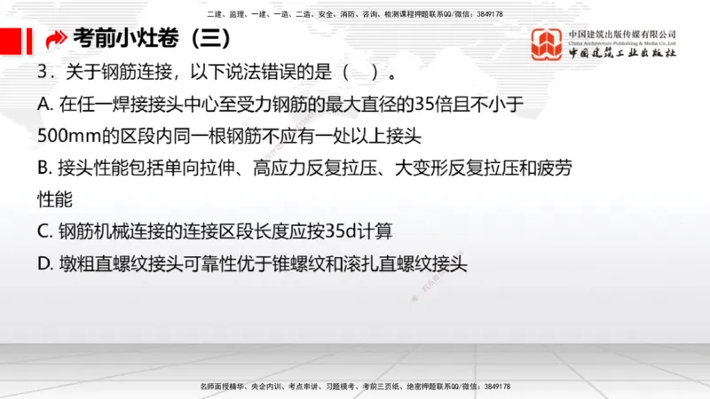 2025一建《港航》考前小灶直播课卷三（上）_2026年一级建造师_2026年一建港航_2025年一建港航SVIP_04-冲刺串讲✿考点强化✿小灶集训_13-港航《考前小灶直播》陈冬铭JGS_讲义