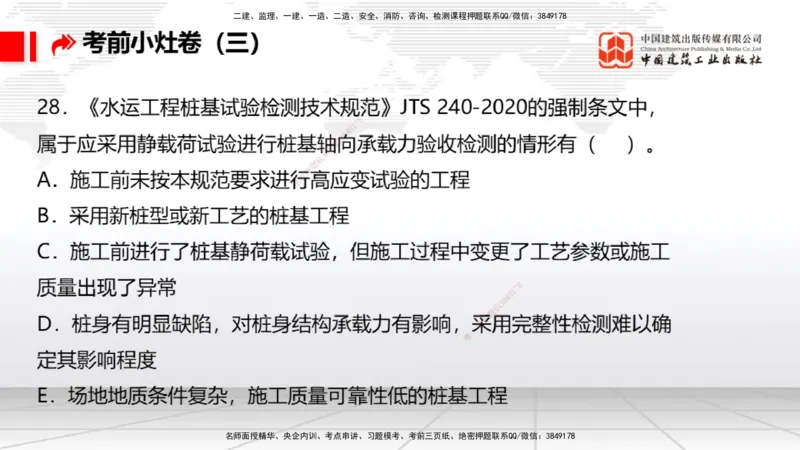 2025一建《港航》考前小灶直播课卷三（上）_2026年一级建造师_2026年一建港航_2025年一建港航SVIP_04-冲刺串讲✿考点强化✿小灶集训_13-港航《考前小灶直播》陈冬铭JGS_讲义