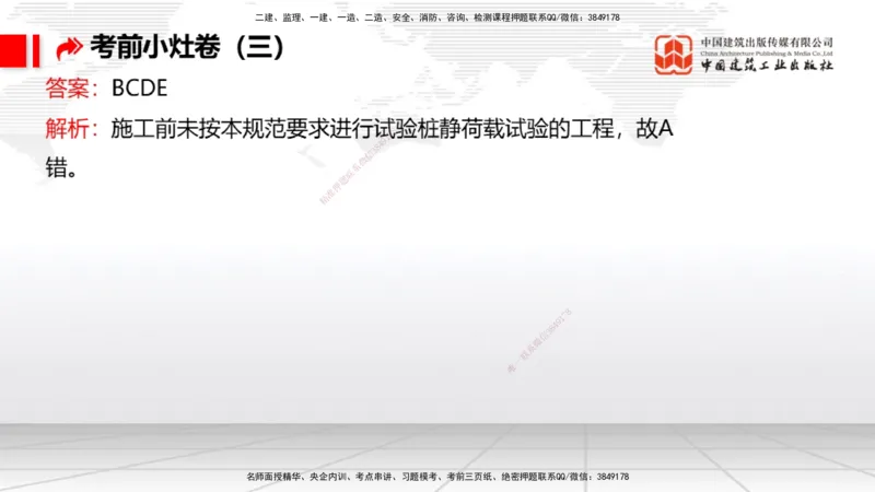2025一建《港航》考前小灶直播课卷三（上）_2026年一级建造师_2026年一建港航_2025年一建港航SVIP_04-冲刺串讲✿考点强化✿小灶集训_13-港航《考前小灶直播》陈冬铭JGS_讲义