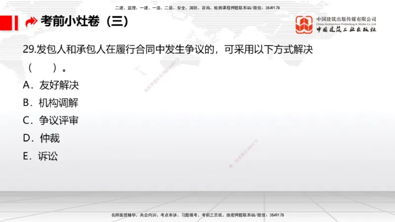 2025一建《港航》考前小灶直播课卷三（上）_2026年一级建造师_2026年一建港航_2025年一建港航SVIP_04-冲刺串讲✿考点强化✿小灶集训_13-港航《考前小灶直播》陈冬铭JGS_讲义