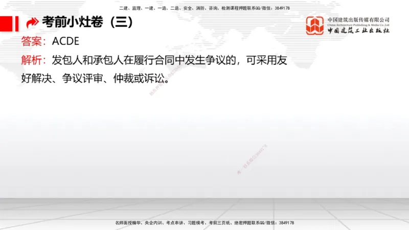 2025一建《港航》考前小灶直播课卷三（上）_2026年一级建造师_2026年一建港航_2025年一建港航SVIP_04-冲刺串讲✿考点强化✿小灶集训_13-港航《考前小灶直播》陈冬铭JGS_讲义
