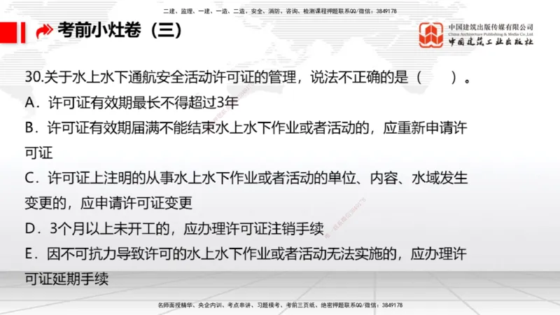 2025一建《港航》考前小灶直播课卷三（上）_2026年一级建造师_2026年一建港航_2025年一建港航SVIP_04-冲刺串讲✿考点强化✿小灶集训_13-港航《考前小灶直播》陈冬铭JGS_讲义