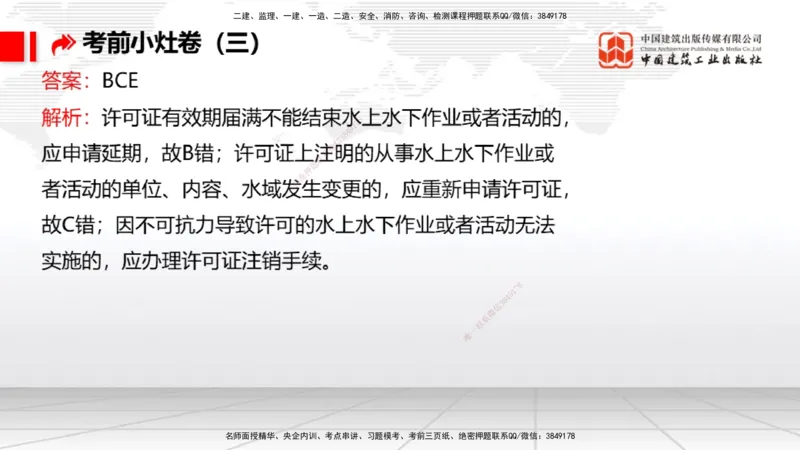 2025一建《港航》考前小灶直播课卷三（上）_2026年一级建造师_2026年一建港航_2025年一建港航SVIP_04-冲刺串讲✿考点强化✿小灶集训_13-港航《考前小灶直播》陈冬铭JGS_讲义
