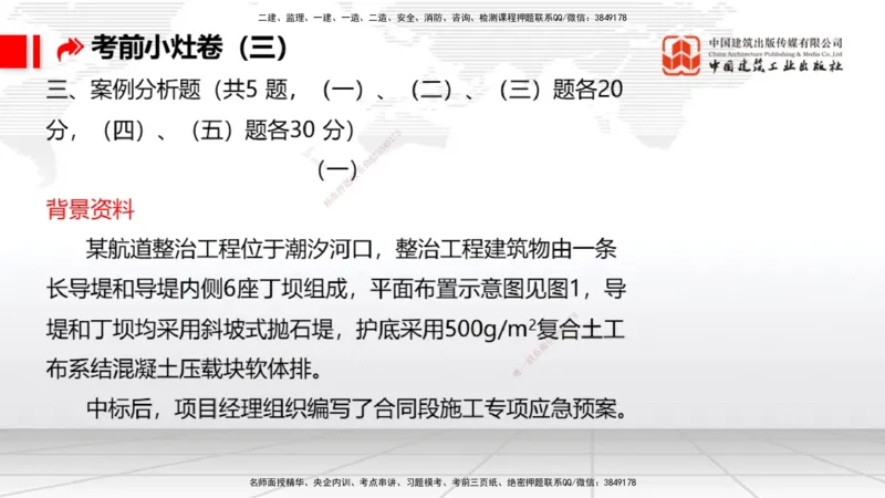 2025一建《港航》考前小灶直播课卷三（上）_2026年一级建造师_2026年一建港航_2025年一建港航SVIP_04-冲刺串讲✿考点强化✿小灶集训_13-港航《考前小灶直播》陈冬铭JGS_讲义