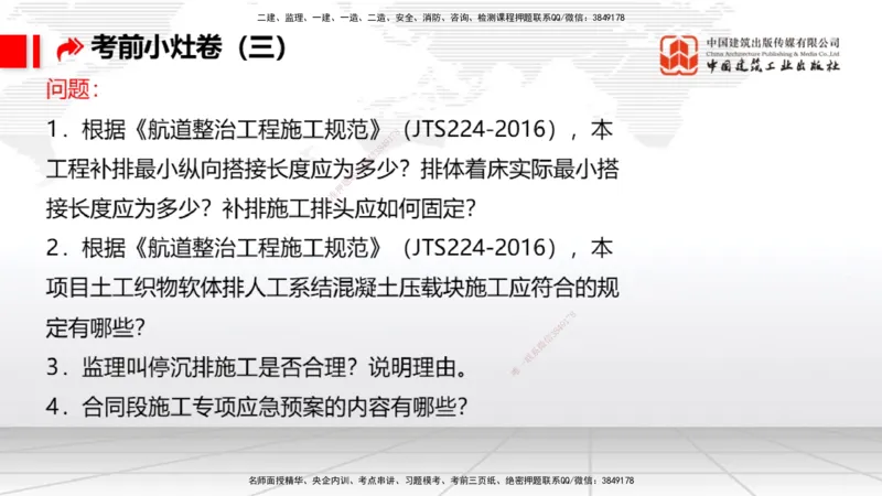 2025一建《港航》考前小灶直播课卷三（上）_2026年一级建造师_2026年一建港航_2025年一建港航SVIP_04-冲刺串讲✿考点强化✿小灶集训_13-港航《考前小灶直播》陈冬铭JGS_讲义