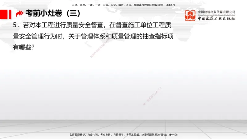 2025一建《港航》考前小灶直播课卷三（上）_2026年一级建造师_2026年一建港航_2025年一建港航SVIP_04-冲刺串讲✿考点强化✿小灶集训_13-港航《考前小灶直播》陈冬铭JGS_讲义