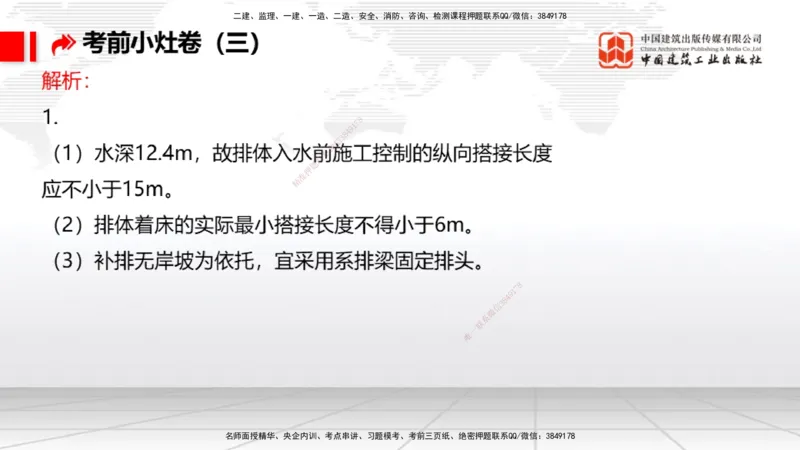 2025一建《港航》考前小灶直播课卷三（上）_2026年一级建造师_2026年一建港航_2025年一建港航SVIP_04-冲刺串讲✿考点强化✿小灶集训_13-港航《考前小灶直播》陈冬铭JGS_讲义