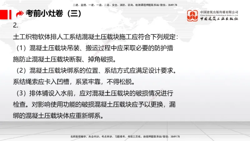 2025一建《港航》考前小灶直播课卷三（上）_2026年一级建造师_2026年一建港航_2025年一建港航SVIP_04-冲刺串讲✿考点强化✿小灶集训_13-港航《考前小灶直播》陈冬铭JGS_讲义
