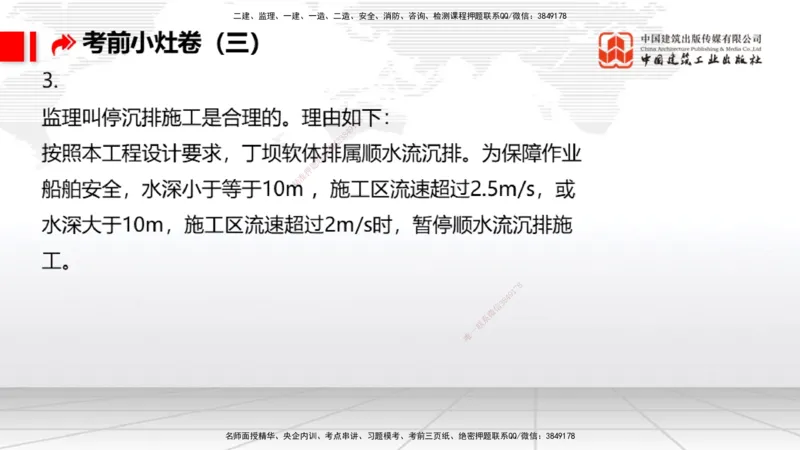 2025一建《港航》考前小灶直播课卷三（上）_2026年一级建造师_2026年一建港航_2025年一建港航SVIP_04-冲刺串讲✿考点强化✿小灶集训_13-港航《考前小灶直播》陈冬铭JGS_讲义