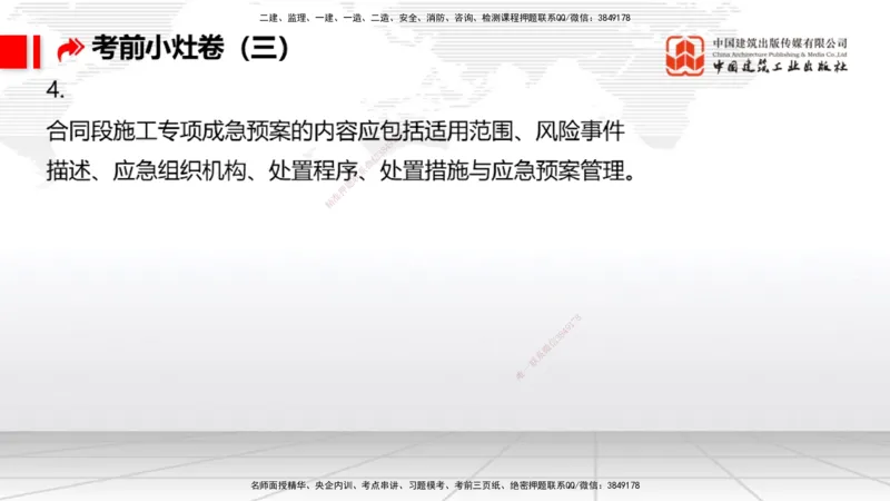 2025一建《港航》考前小灶直播课卷三（上）_2026年一级建造师_2026年一建港航_2025年一建港航SVIP_04-冲刺串讲✿考点强化✿小灶集训_13-港航《考前小灶直播》陈冬铭JGS_讲义