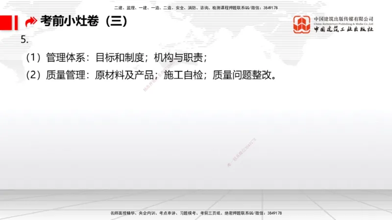 2025一建《港航》考前小灶直播课卷三（上）_2026年一级建造师_2026年一建港航_2025年一建港航SVIP_04-冲刺串讲✿考点强化✿小灶集训_13-港航《考前小灶直播》陈冬铭JGS_讲义