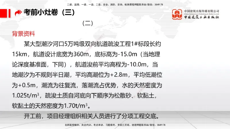 2025一建《港航》考前小灶直播课卷三（上）_2026年一级建造师_2026年一建港航_2025年一建港航SVIP_04-冲刺串讲✿考点强化✿小灶集训_13-港航《考前小灶直播》陈冬铭JGS_讲义