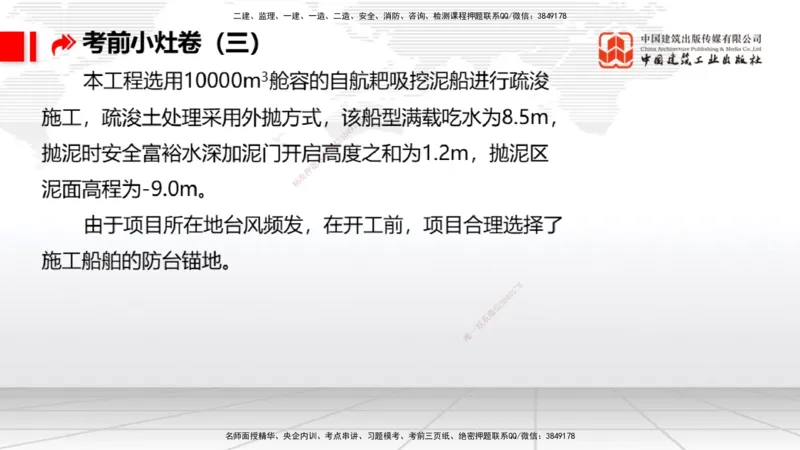 2025一建《港航》考前小灶直播课卷三（上）_2026年一级建造师_2026年一建港航_2025年一建港航SVIP_04-冲刺串讲✿考点强化✿小灶集训_13-港航《考前小灶直播》陈冬铭JGS_讲义